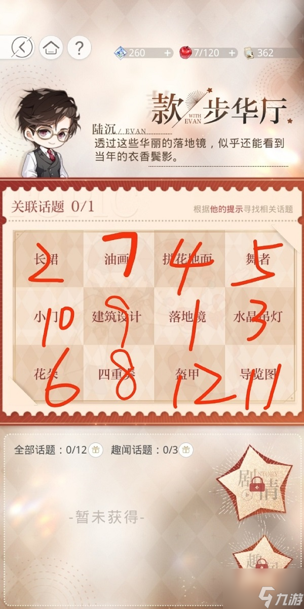 光与夜之恋永恒盛会第一天怎么玩？永恒盛会第一天攻略分享