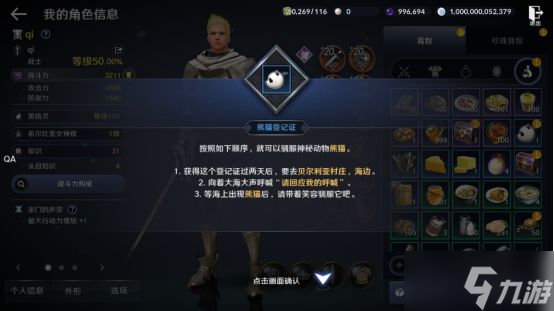 《<a id='link_pop' class='keyword-tag' href='https://www.9game.cn/hssmmobile/'>黑色沙漠手游</a>》熊猫怎么获得