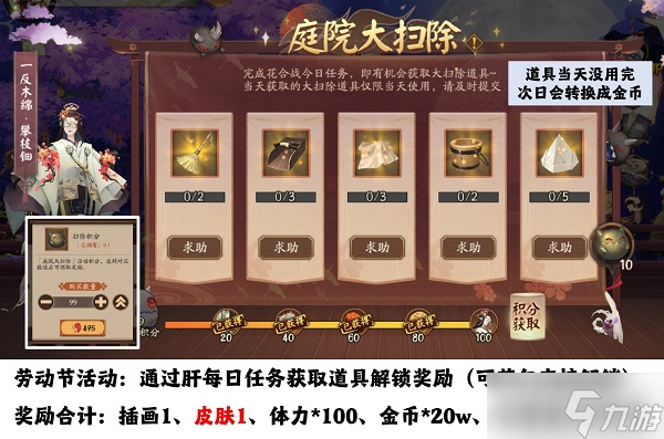 《阴阳师》庭院大扫除活动攻略