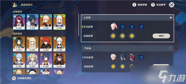 原神振晶的研究第四天流体的定理试用角色阵容2000分通关指南 