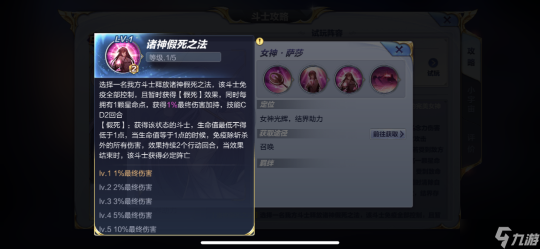 圣斗士星矢手游女神薩莎怎么樣？女神薩莎技能一覽