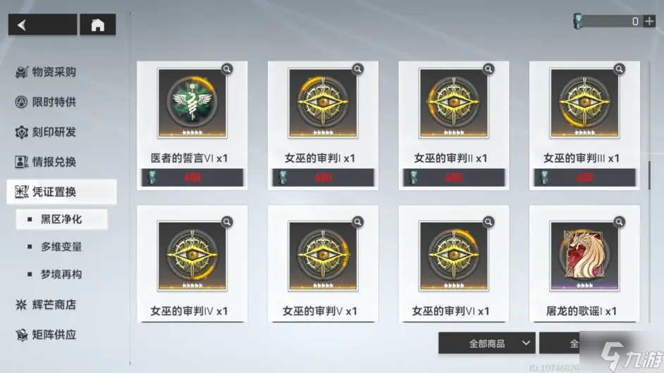 深空之眼女巫的審判獲取方法 女巫的審判怎么獲得