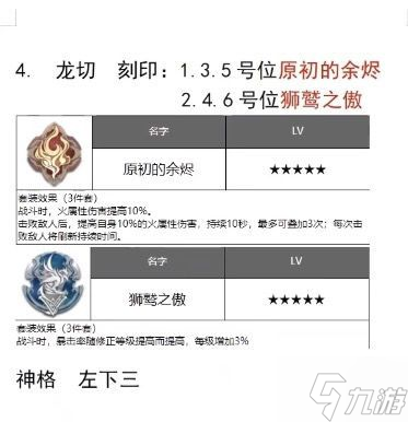 深空之眼刻印神格选择攻略 初始S角色刻印搭配推荐