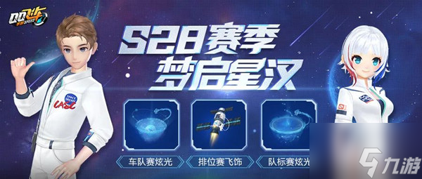 QQ飛車手游S28賽季什么時候開始？S28賽季開始時間介紹與分享