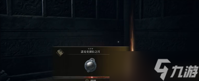 《艾尔登法环》护符诺克史黛拉之月获取方法一览