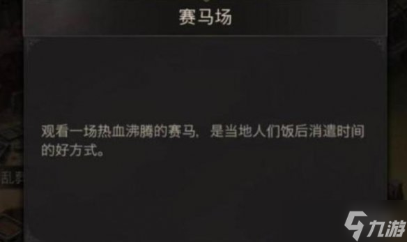 《地下城堡3》赛马场支线怎么做 赛马场支线完成攻略