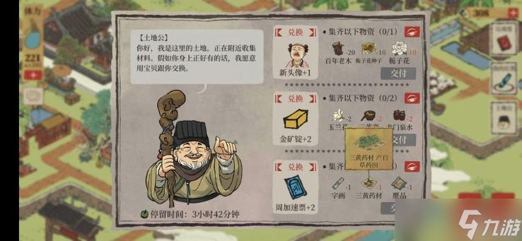 《江南百景图》三黄药材获取方法介绍