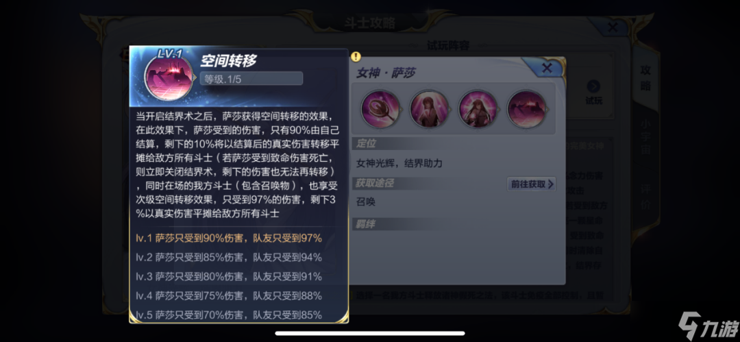 圣斗士星矢手游女神薩莎怎么樣？女神薩莎技能一覽