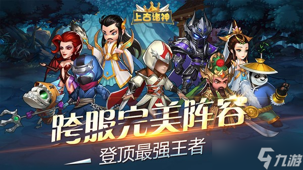 上古诸神英雄阵容光环玩法 英雄光环分析