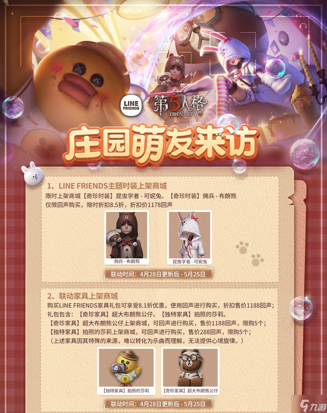 第五人格LINE FRIENDS联动多少钱 第五人格LINE FRIENDS联动价格