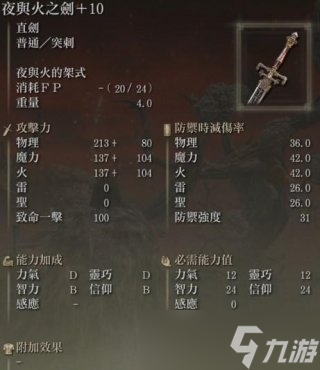 艾爾登法環(huán)近戰(zhàn)法智力流武器分享