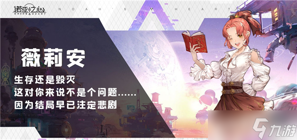 诺亚之心薇莉安莎士比亚阵容搭配推荐