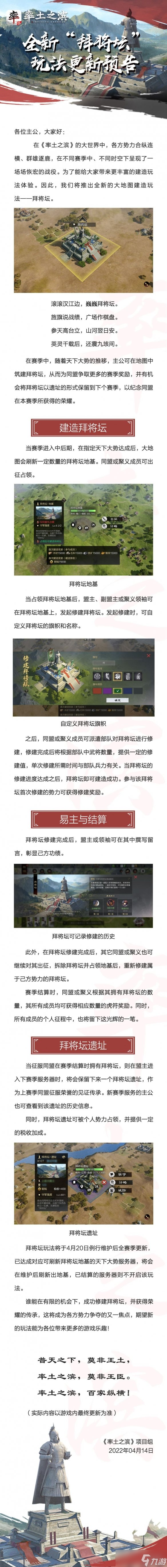 《率土之濱》拜將壇玩法說明 拜將壇怎么玩