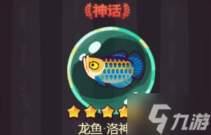 咸鱼之王洛神厉害吗