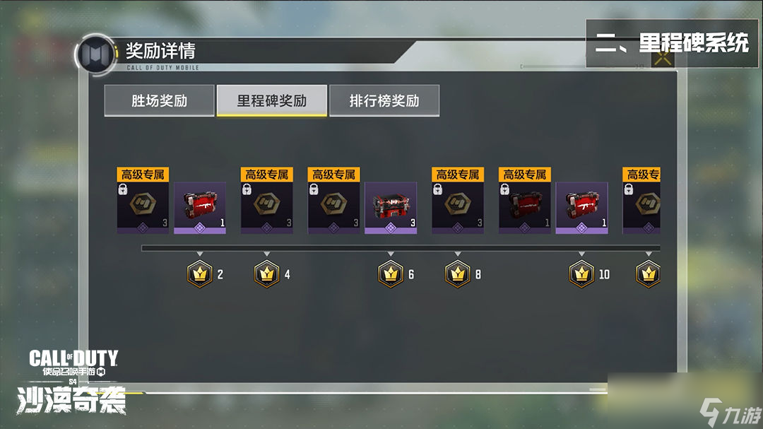 《使命召唤手游》先锋联赛介绍