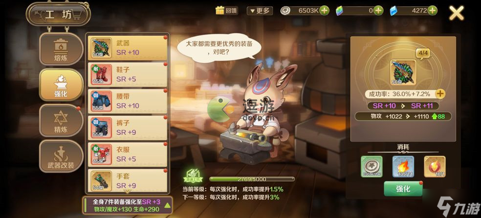 龙之国物语工坊怎么升级