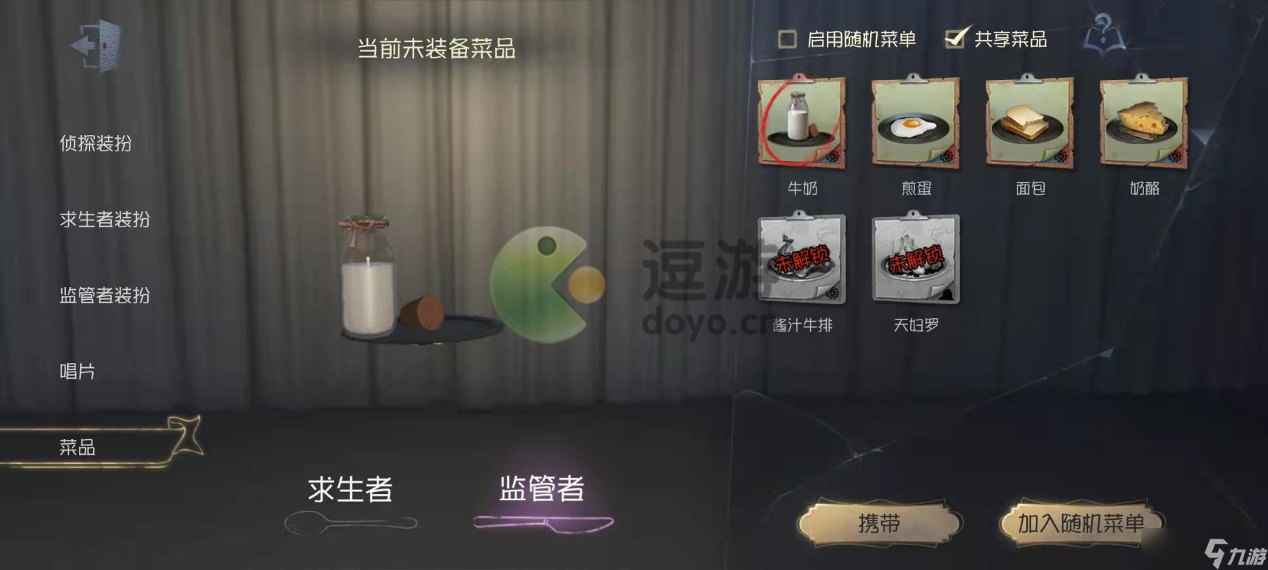 《第五人格》上菜食物对应一览 上菜系统食物对应什么角色？