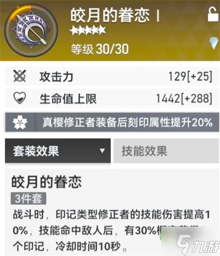 深空之眼真红刻印搭配攻略
