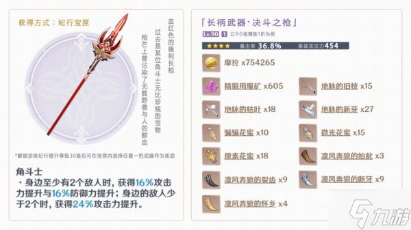 《原神》罗莎莉亚培养材料获取及装备推荐