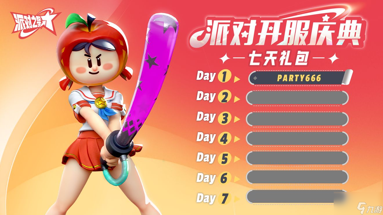 派對(duì)之星禮包兌換碼大全：最新開服禮包碼cdk分享