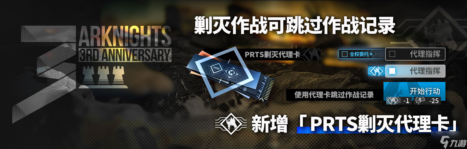 明日方舟剿灭代理卡怎么获得 三周年新道具剿灭代理卡怎么用
