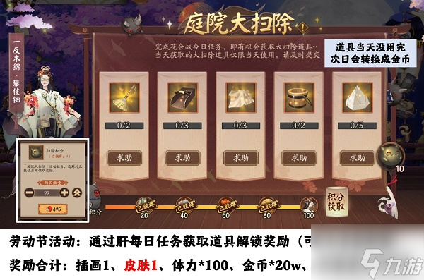 《阴阳师》庭院大扫除活动玩法攻略分享