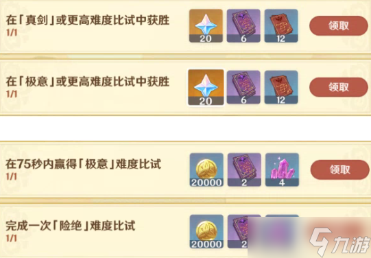 原神2.6堇庭华彩孤剑争逐其四有什么技巧