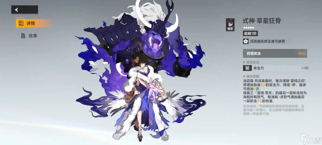 《深空之眼》震离专武是什么 震离月读专武一览