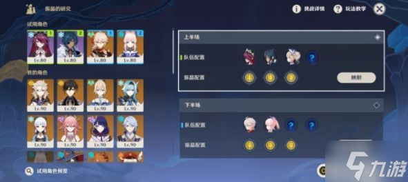 原神流體的定理怎么打？ 流體的定理通關(guān)陣容搭配推薦