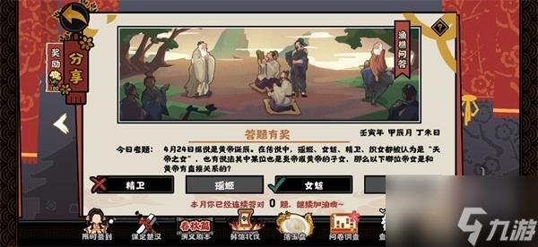 无悔华夏渔樵问答4.24答案 哪位帝女和黄帝有直接关系