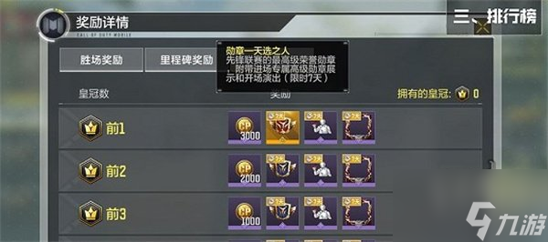 使命召唤手游先锋联赛介绍 先锋联赛玩法攻略