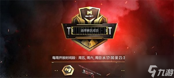 使命召唤手游先锋联赛介绍 先锋联赛玩法攻略