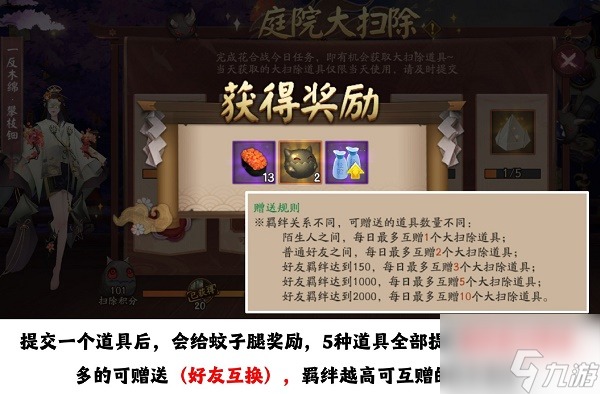 《阴阳师》庭院大扫除活动玩法攻略分享