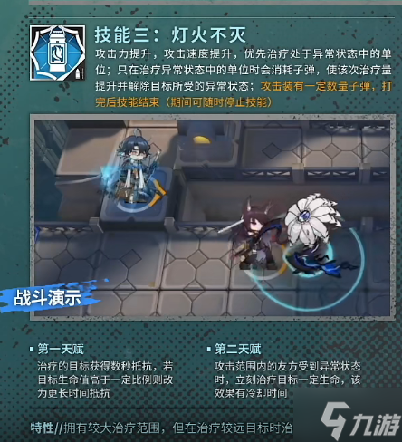 明日方舟流明技能 三周年六星活动干员流明天赋技能