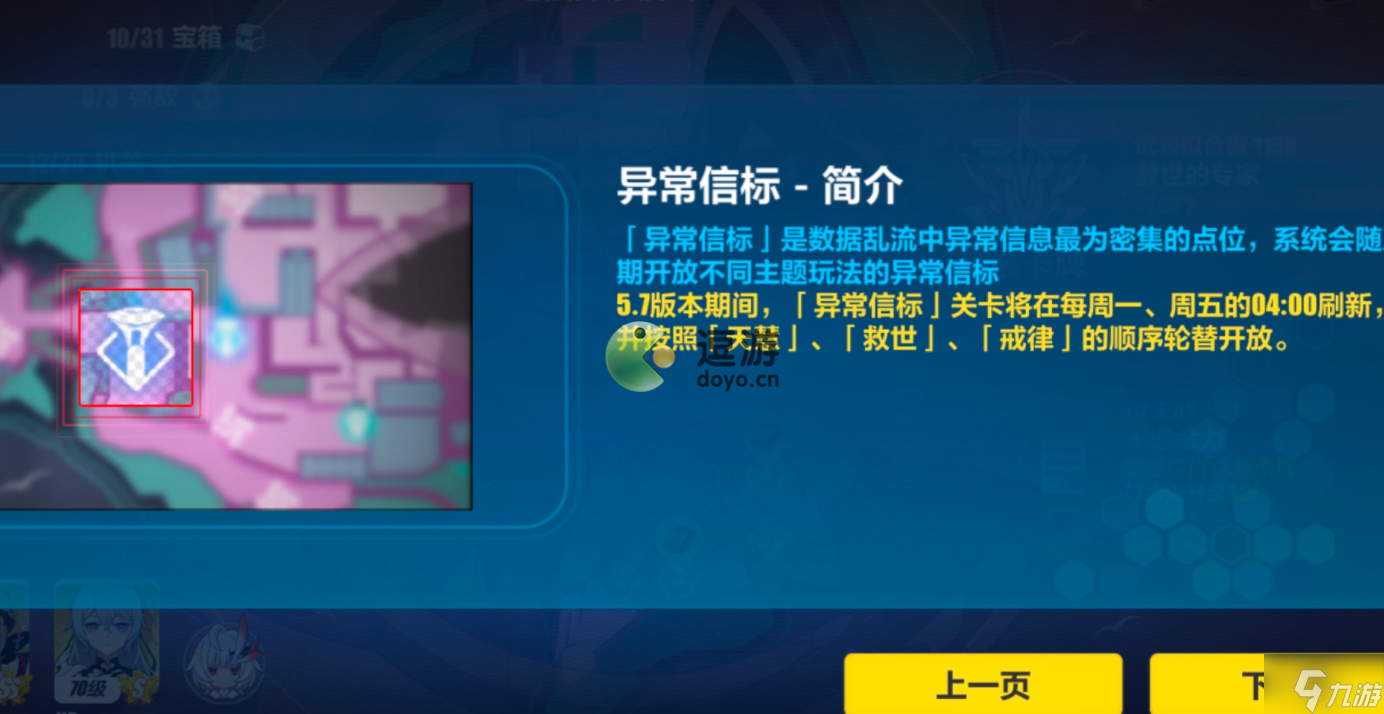 崩坏三异常信标参与入口及开放时间一览