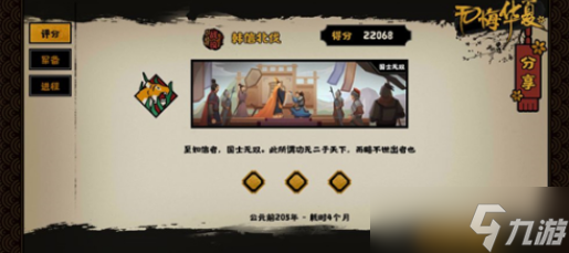 《无悔华夏》韩信北伐弓兵三星怎么通关