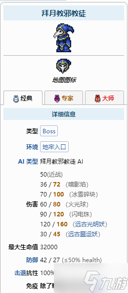《泰拉瑞亞》拜月教邪教徒怎么打