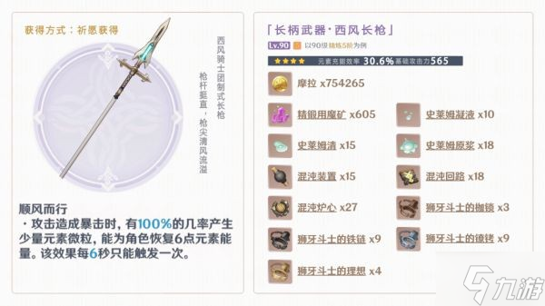 《原神》罗莎莉亚培养材料获取及装备推荐