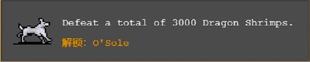 吸血鬼幸存者O`Sole解鎖方法分享 小白狗怎么解鎖
