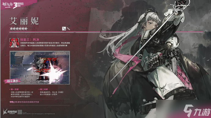 《明日方舟》艾丽妮技能强度详解