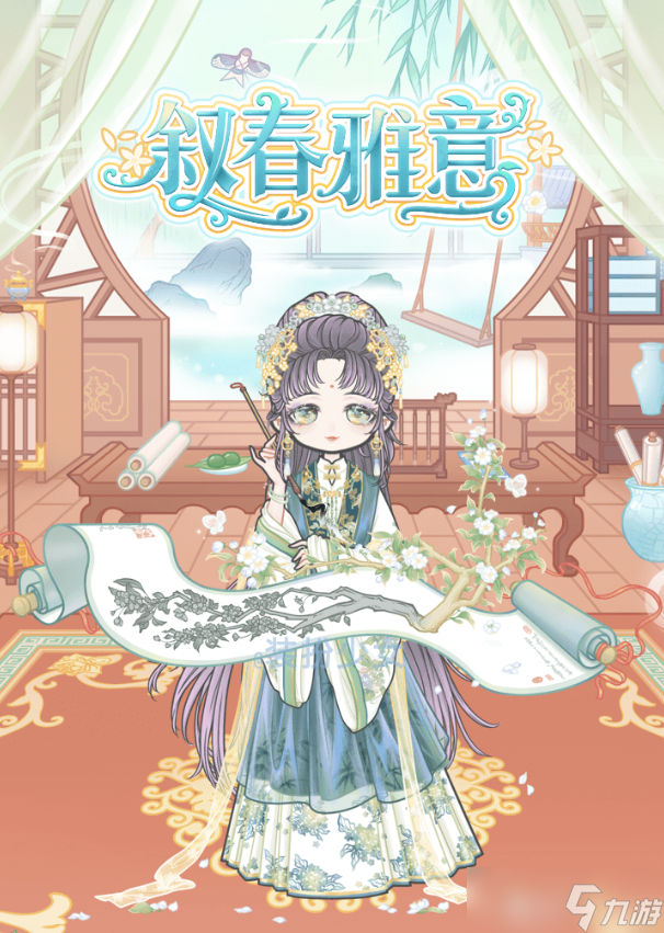 《装扮少女》套装叙春雅意怎么样