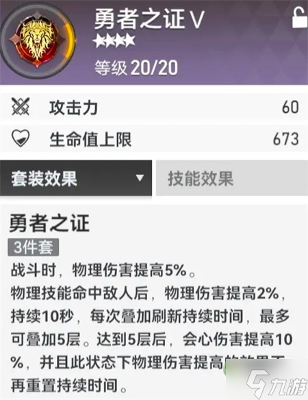 深空之眼真红刻印搭配攻略
