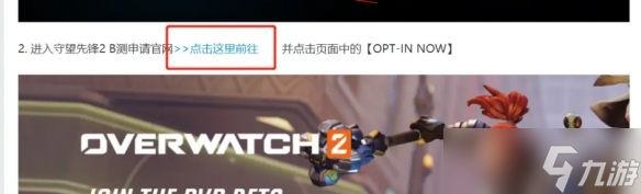 《守望先锋2》B测如何参加？B测资格申请方法介绍
