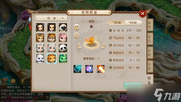问道手游福瑞属性技能介绍