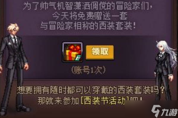 dnf西裝套時裝外觀怎么獲得 西裝皮膚獲得方式