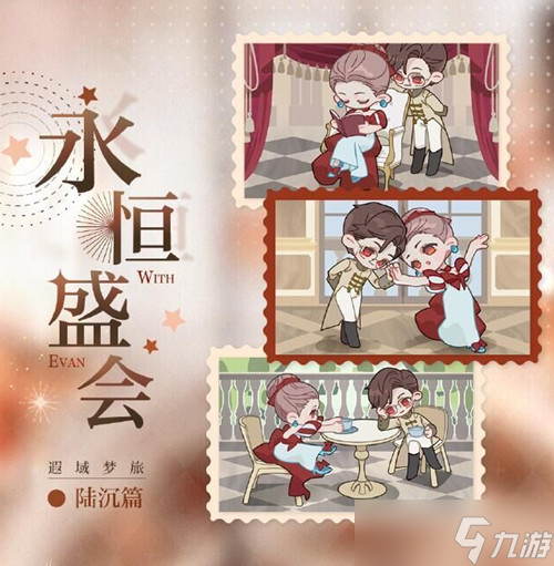光与夜之恋永恒盛会话题怎么选（永恒盛会活动关卡通关攻略）