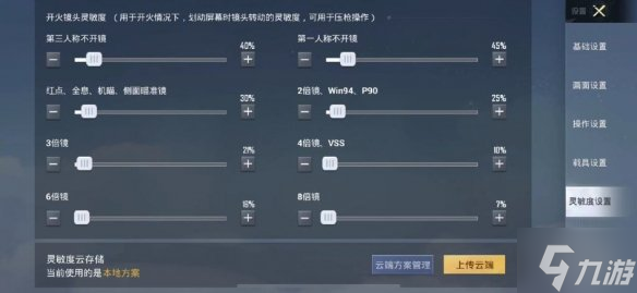 《和平精英》最穩(wěn)靈敏度ss18怎么設(shè)置 最穩(wěn)靈敏度ss18賽季