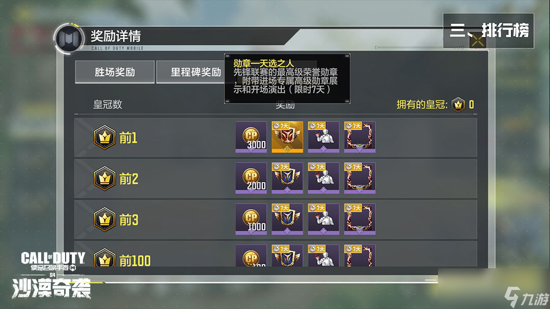 《使命召唤手游》先锋联赛介绍