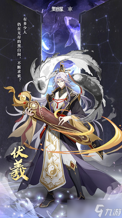 奧拉星手游伏羲怎么獲得（伏羲技能強(qiáng)度評(píng)估）