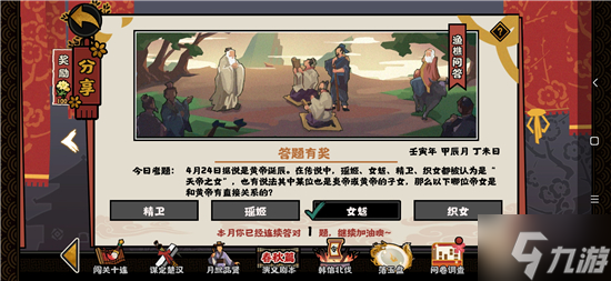 无悔华夏以下哪位帝女和黄帝有直接关系正确答案一览